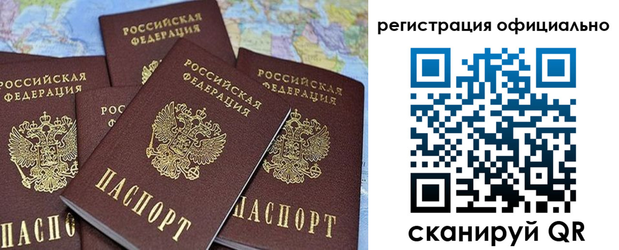 временная регистрация для школы в Сибае