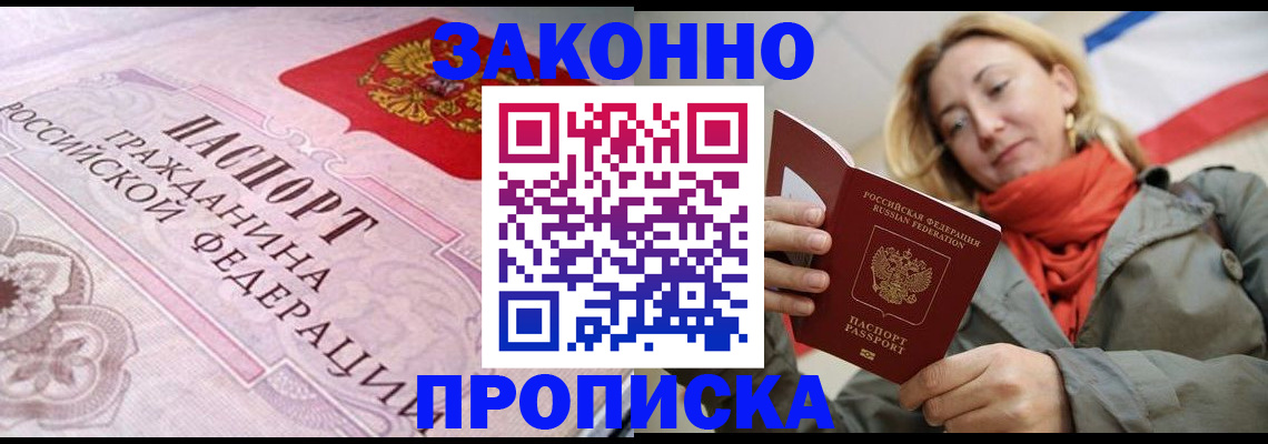 прописка регистрация в Сибае