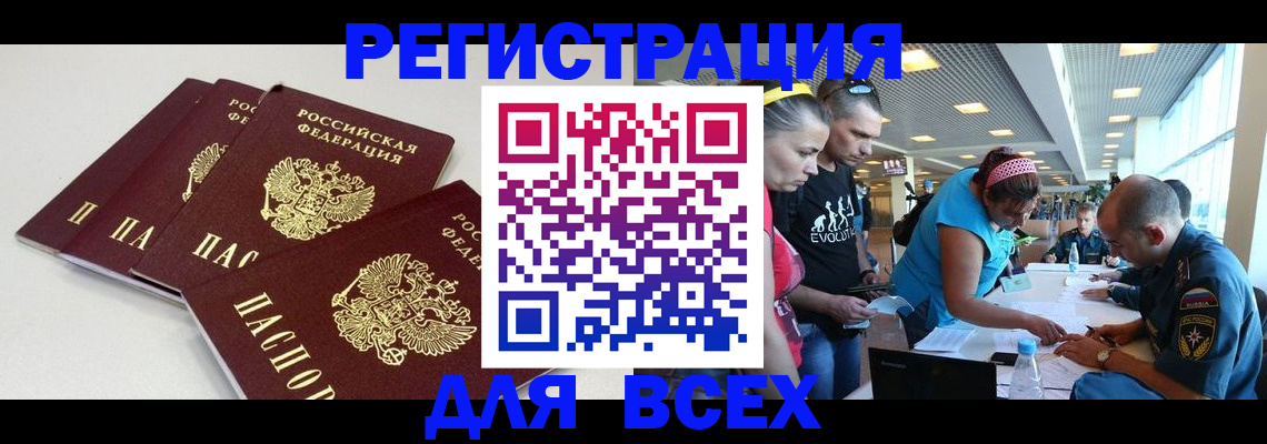 прописка штамп в Сибае