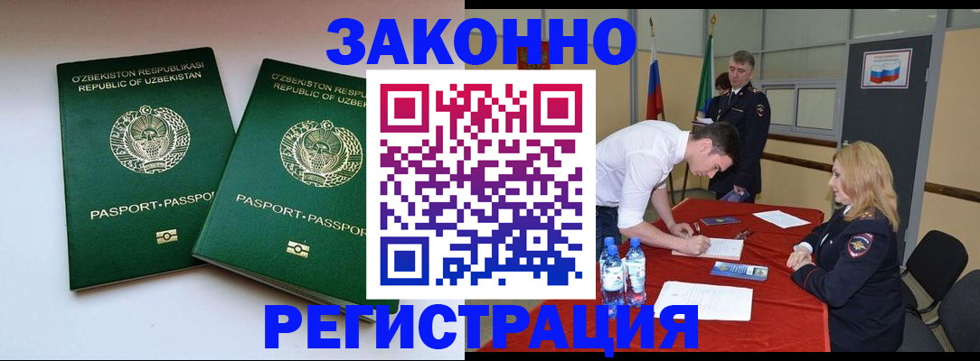 миграционный учет в Сибае