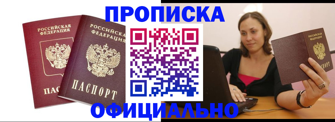 временная регистрация в Сибае